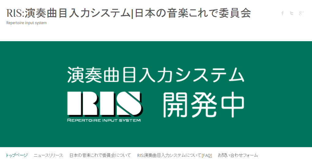 FireShot Screen Capture #066 - 'RIS_演奏曲目入力システムI日本の音楽これで委員会 I Repertoire input system' - www_onnsa_jp