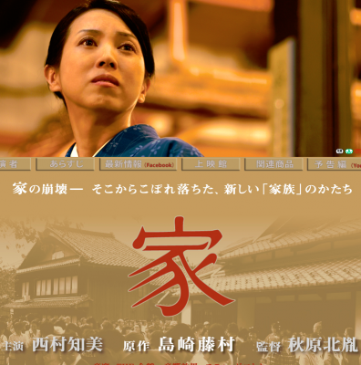 FireShot Screen Capture #050 - '映画『家』公式ページ　製作配給KCDCC' - www_kaerucafe_co_jp_ie