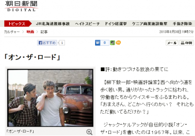 FireShot Screen Capture #031 - '朝日新聞デジタル：「オン・ザ・ロード」 - カルチャー' - www_asahi_com_culture_articles_TKY201308300266_html