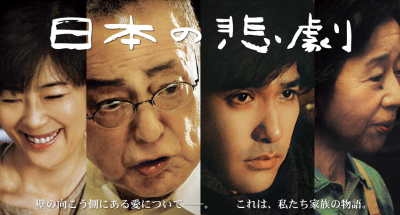 FireShot Pro Screen Capture #121 - '映画『日本の悲劇』公式サイト' - www_u-picc_com_nippon-no-higeki