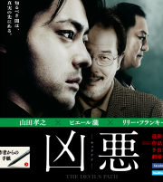 FireShot Screen Capture #036 - '映画『凶悪』公式サイト' - www_kyouaku_com