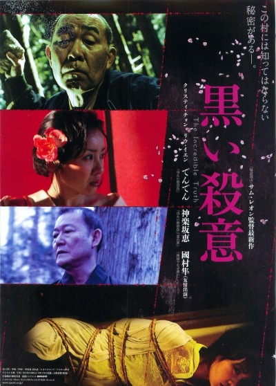 黒い殺意（人間蒸發）』 -日本名物をすべて盛りこんだ偽園子温映画 
