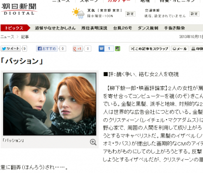 FireShot Screen Capture #150 - '朝日新聞デジタル：「パッション」' - digital_asahi_com_articles_TKY201310110273_html_ref=comkiji_txt_end_s_kjid_TKY201310110273