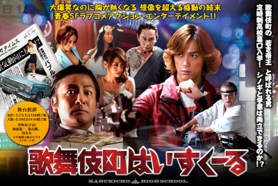 FireShot Screen Capture #332 - '映画『歌舞伎町はいすくーる』' - www_kabukicho-high_com