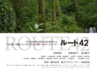 FireShot Screen Capture #059 - '劇場用長編映画 ROUTE42 official website【ルート42 公式ウェブサイト】' - www_movie-route42_com