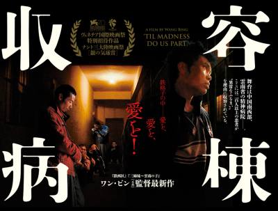FireShot Screen Capture #010 - '映画『収容病棟』公式サイト' - moviola_jp_shuuyou_index_html