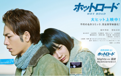 FireShot Screen Capture #020 - '映画「ホットロード」オフィシャルサイト 2014年8月16日公開！' - hotroad-movie_jp