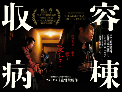 FireShot Screen Capture #012 - '映画『収容病棟』公式サイト' - moviola_jp_shuuyou