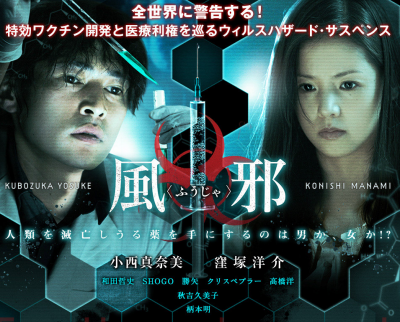 FireShot Screen Capture #001 - '映画『風邪{ふうじゃ} FUJA』公式サイト' - fuja-movie_com