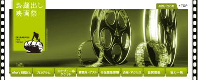 FireShot Screen Capture #044 - 'お蔵出し映画祭｜OKURADASHI Film Festival' - www_okuradashi_com