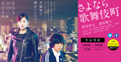FireShot Screen Capture #094 - '映画『さよなら歌舞伎町』公式サイト' - www_sayonara-kabukicho_com