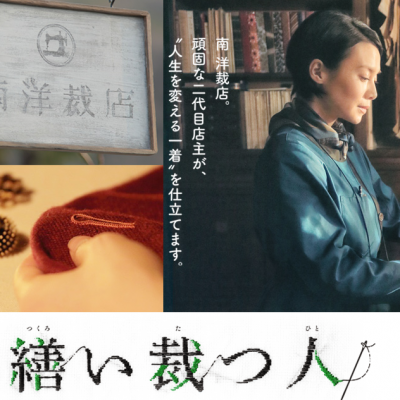 FireShot Screen Capture #097 - '映画「繕い裁つ人」公式サイト' - tsukuroi_gaga_ne_jp