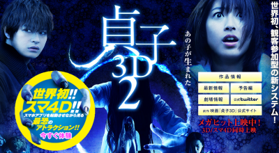『貞子3D2』　アプリはいい仕事・・・でもごめんね貞子、電話に出れなくて -(柳下毅一郎)　-3,489文字-