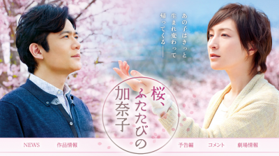 『桜、ふたたびの加奈子』 まさかの時速百キロのホラー映画・・・ (柳下毅一郎)
