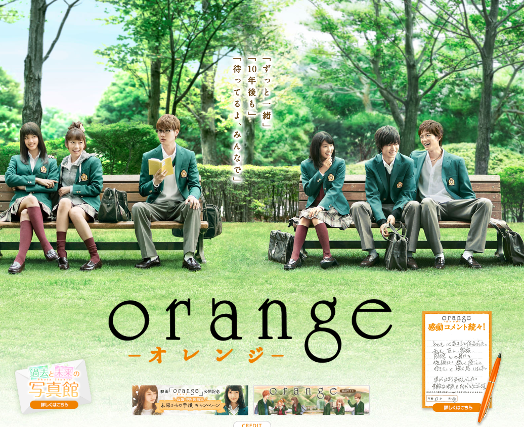 『orange オレンジ』　青春映画とタイムトラベルは相性がいい・・・はずなのにたどりついてしまった恐ろしい結論 とは？(柳下毅一郎)