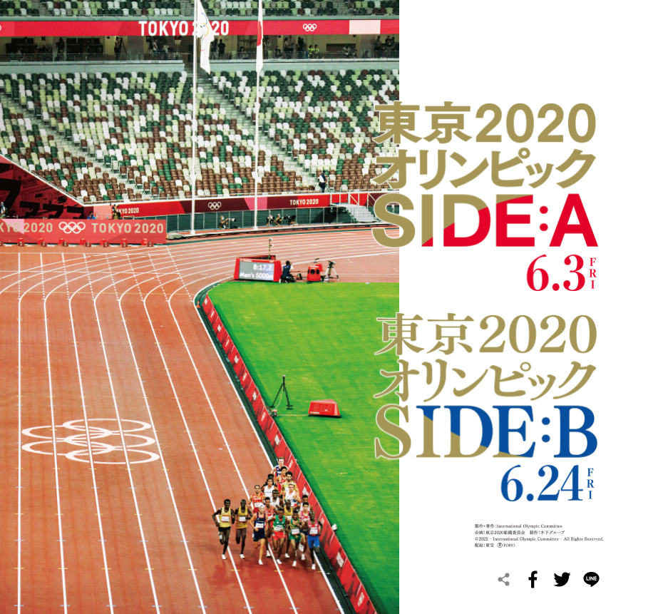 『東京2020オリンピック SIDE:A』  まったく興味のない競技をだらだらと流し、女性アスリートの人生を覗き見し、逆光の風景をはさんで「作家性」のふり。あとはアリバイ的クライマックス